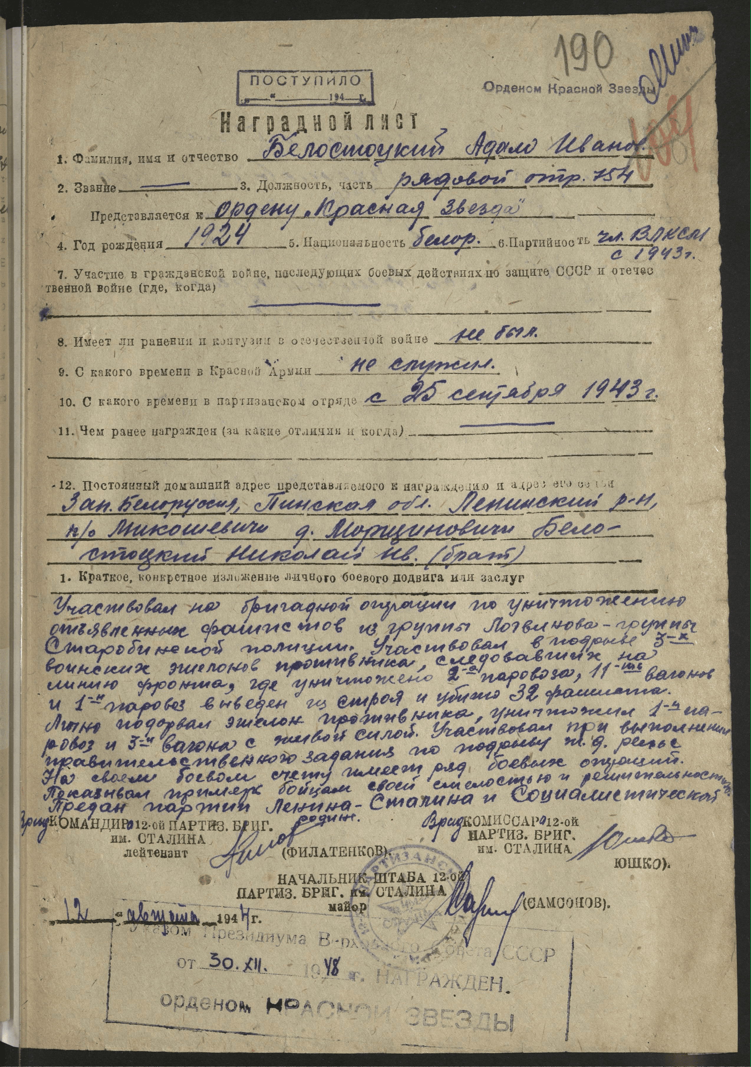 Белостоцкий Адам Иванович