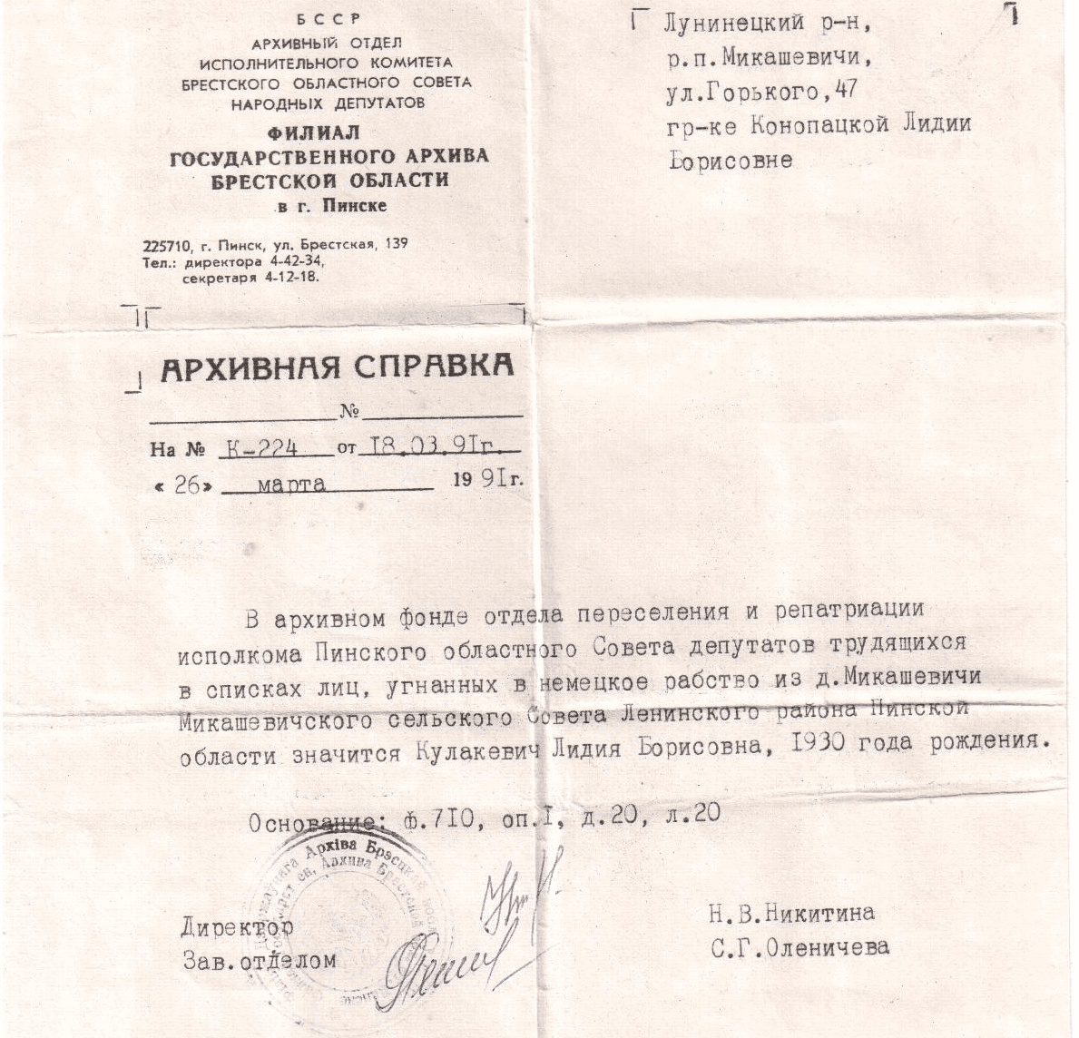 Конопацкая (Кулакевич) Лидия Борисовна - фото 2