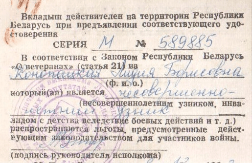 Конопацкая (Кулакевич) Лидия Борисовна - фото 4