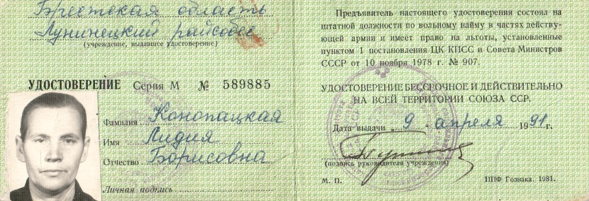 Конопацкая (Кулакевич) Лидия Борисовна - фото 3