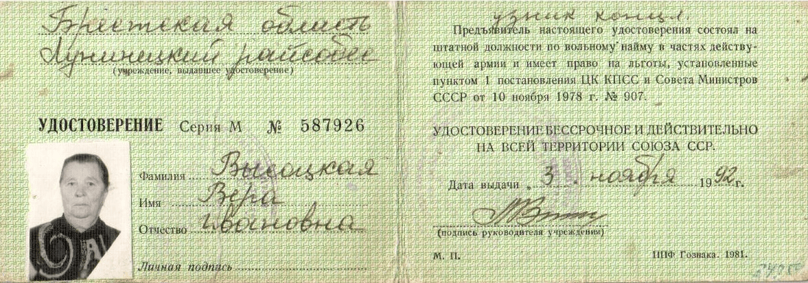 Высоцкая Вера Ивановна